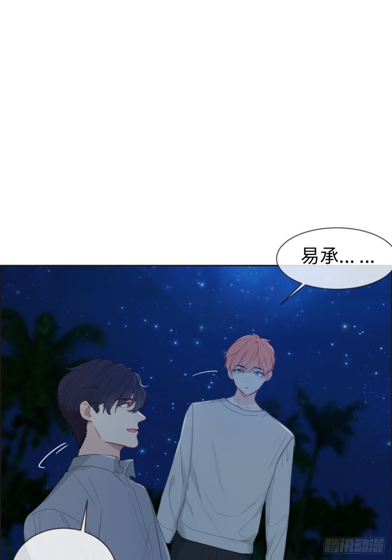 🍚相濡易木 第125话：黑夜里的海边 第2页