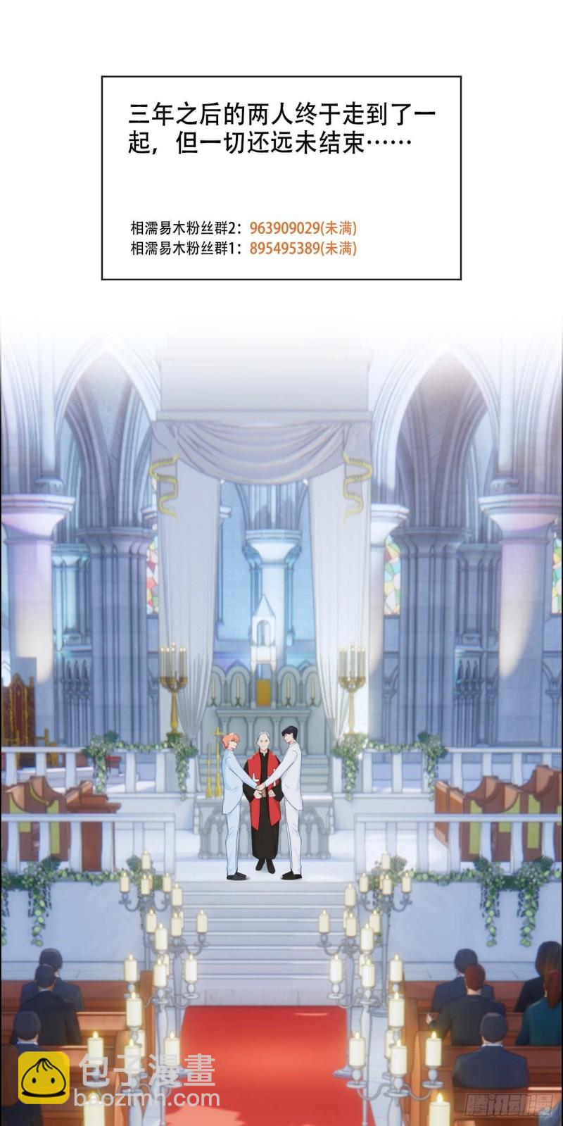 🍚相濡易木 第129话：婚礼 第32页