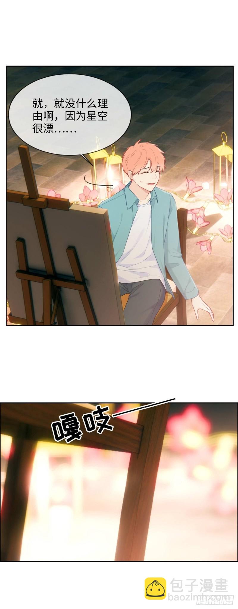 🍚相濡易木 第131话：我会支持你 第18页