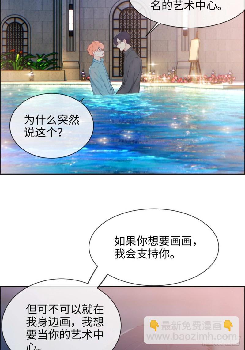 🍚相濡易木 第131话：我会支持你 第33页