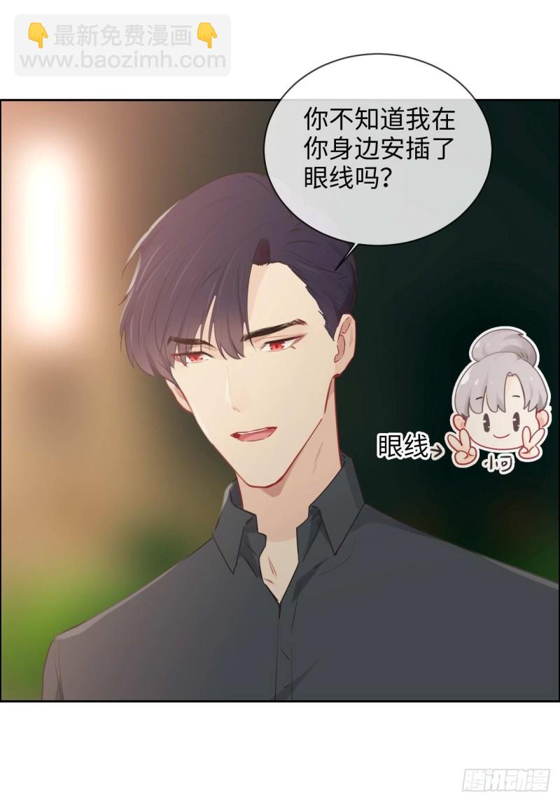 🍚相濡易木 第131话：我会支持你 第6页