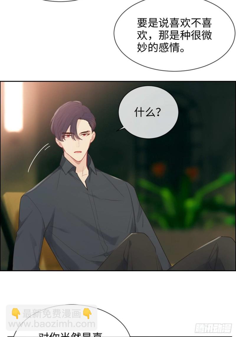 🍚相濡易木 第131话：我会支持你 第9页