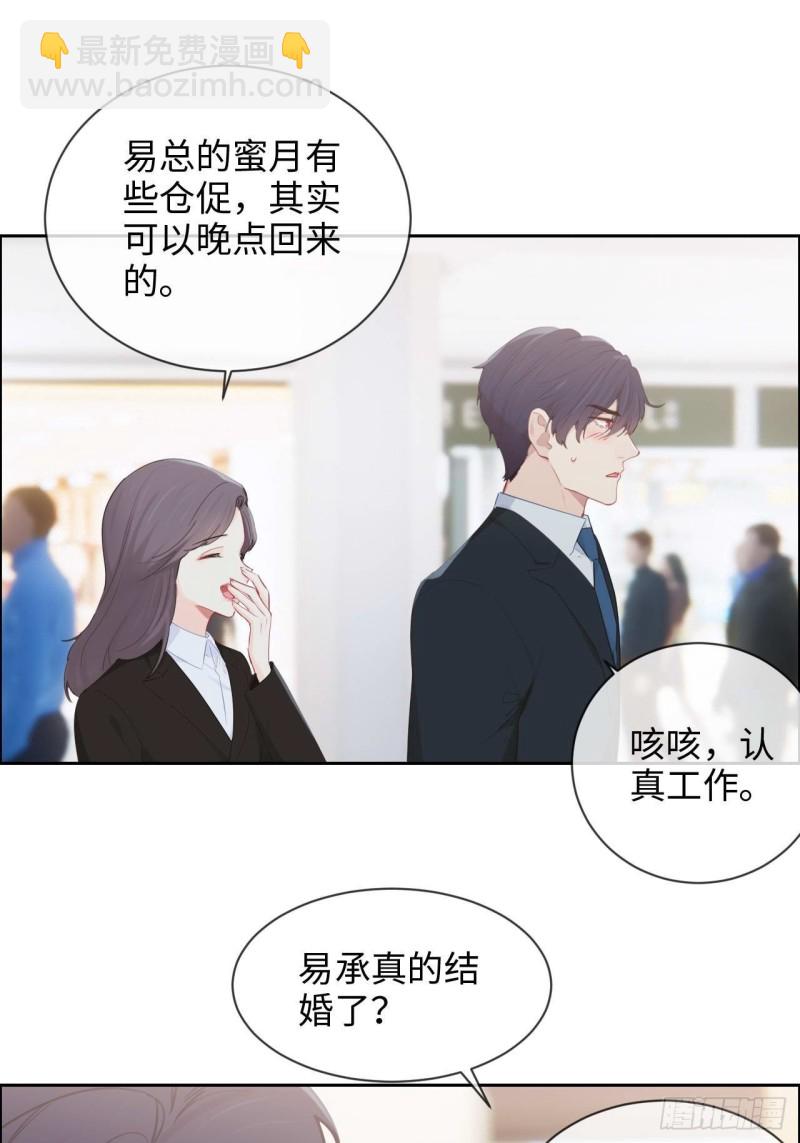 🍚相濡易木 第133话：失踪 第3页
