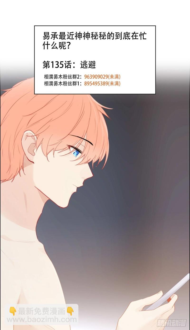 🍚相濡易木 第135话：结婚纪念月 第27页