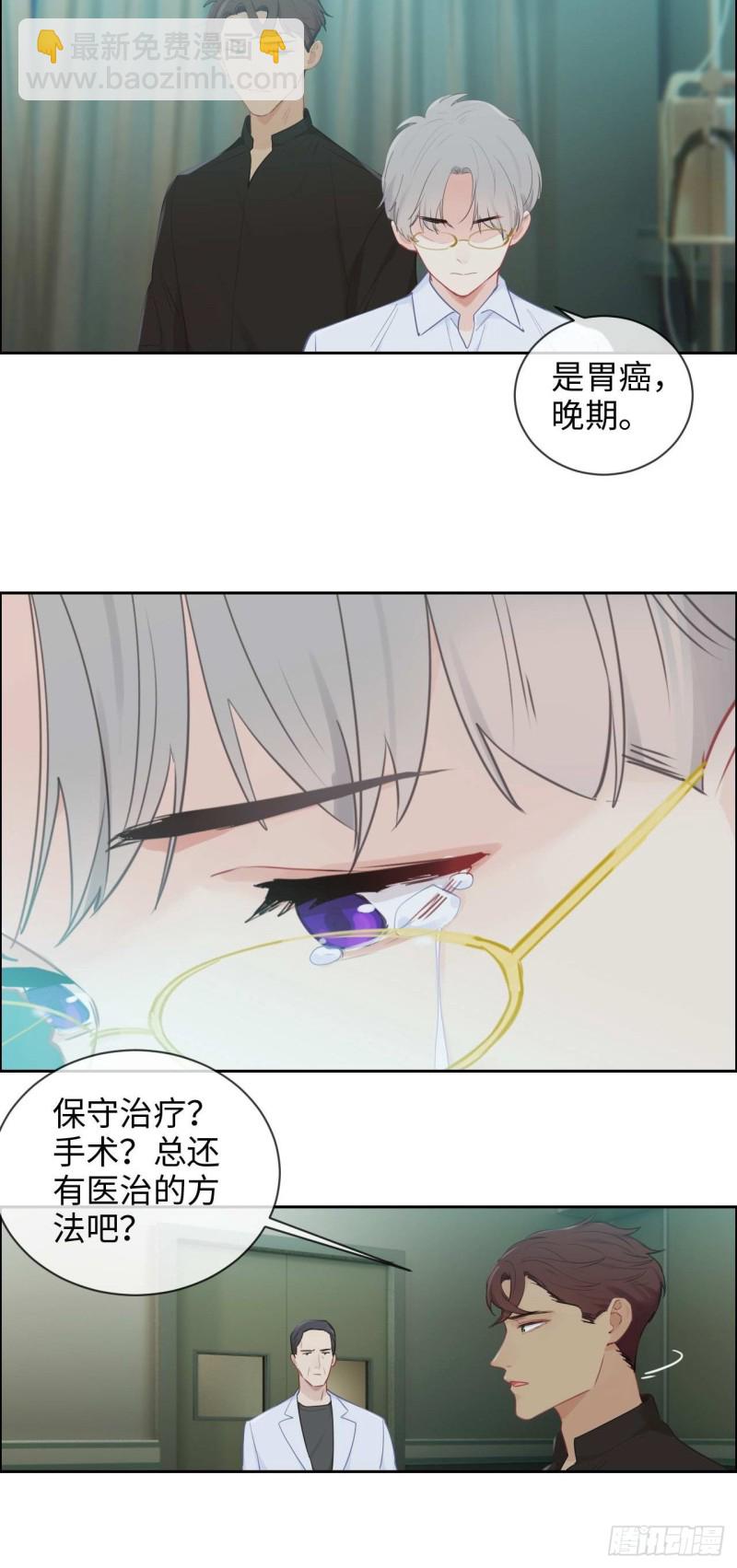 🍚相濡易木 第135话：结婚纪念月 第3页