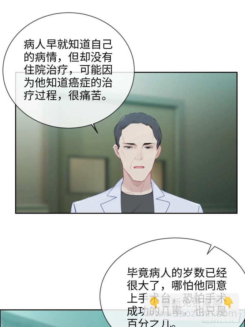 🍚相濡易木 第135话：结婚纪念月 第4页