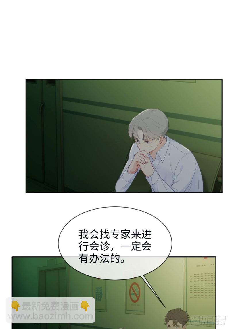 🍚相濡易木 第135话：结婚纪念月 第6页