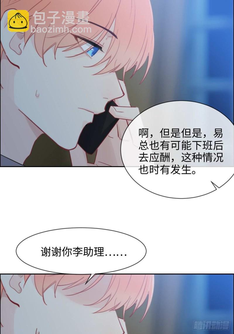 🍚相濡易木 第137话：双向奔赴 第10页