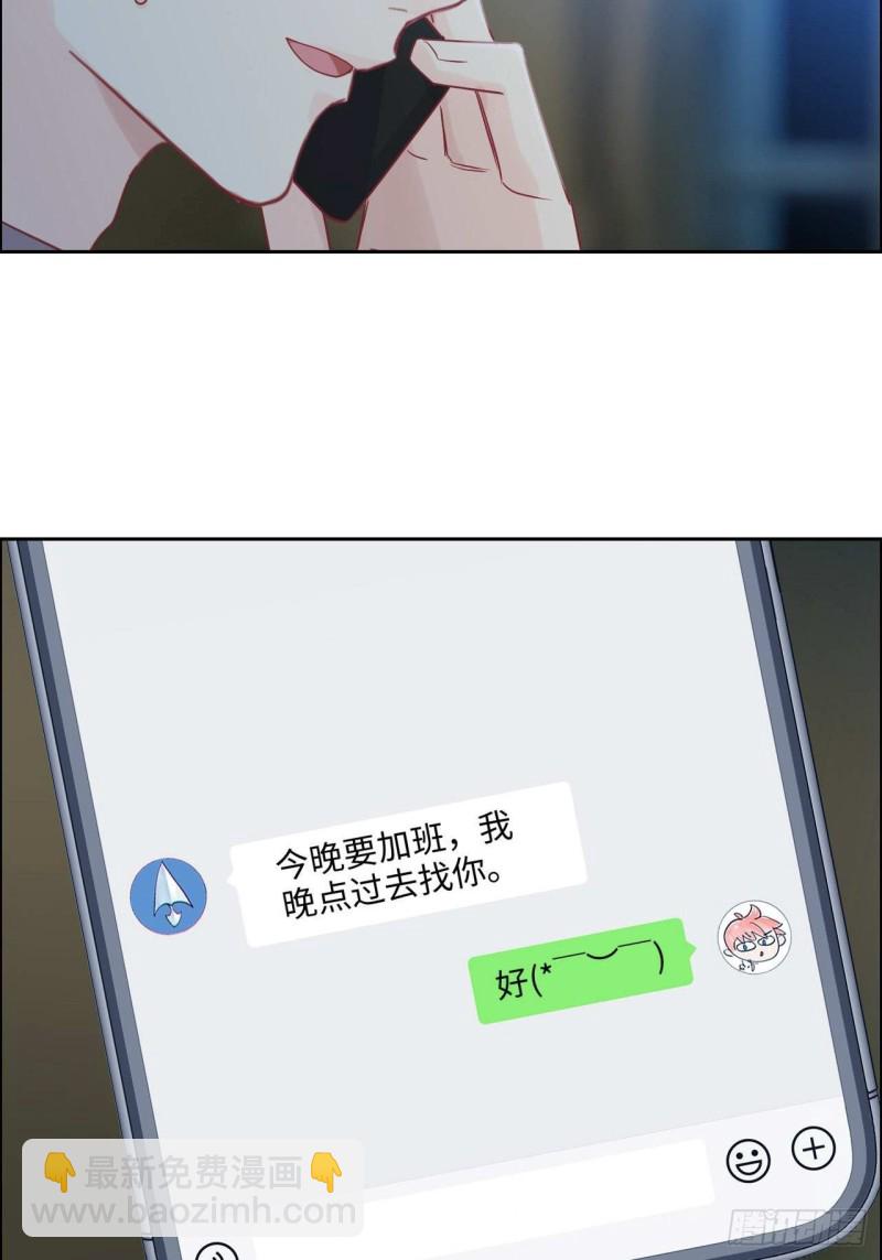 🍚相濡易木 第137话：双向奔赴 第11页
