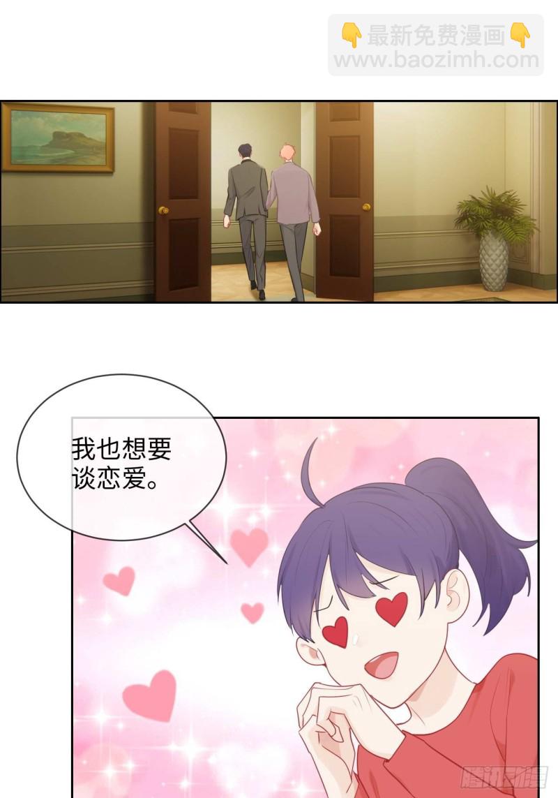 🍚相濡易木 第137话：双向奔赴 第19页