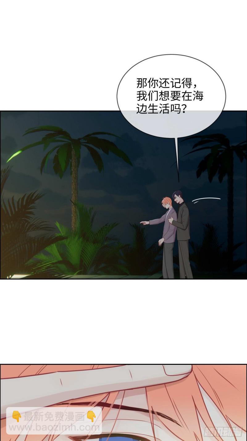 🍚相濡易木 第137话：双向奔赴 第25页
