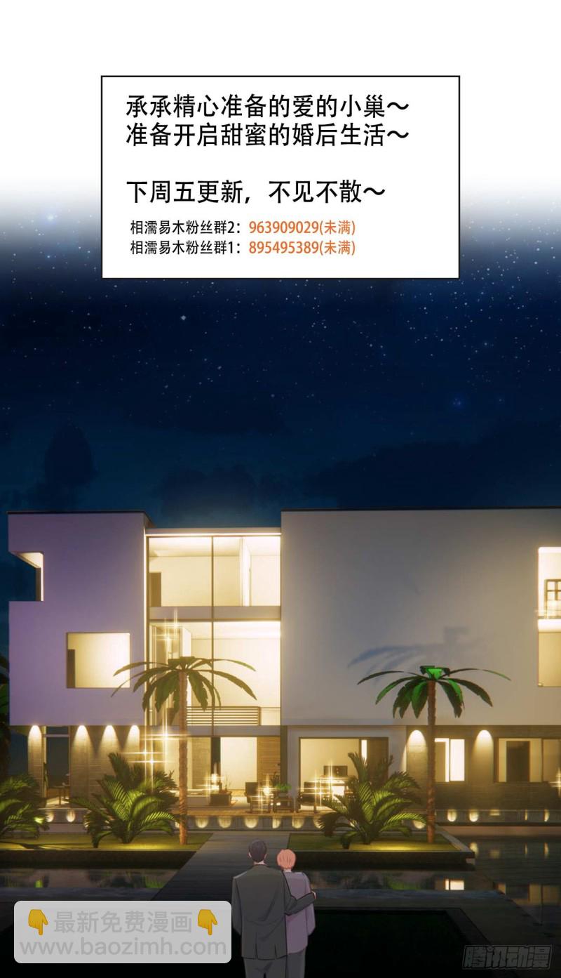 🍚相濡易木 第137话：双向奔赴 第28页