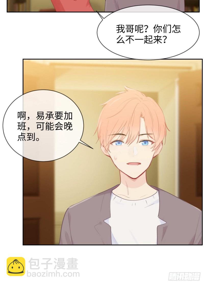🍚相濡易木 第137话：双向奔赴 第4页