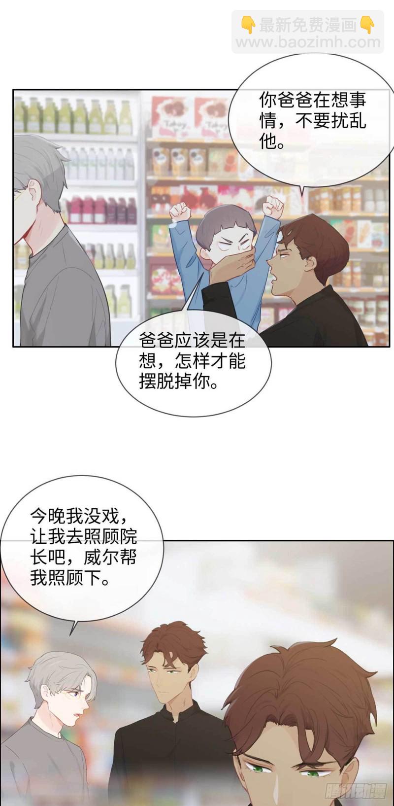 🍚相濡易木 第139话：不该招惹 第11页