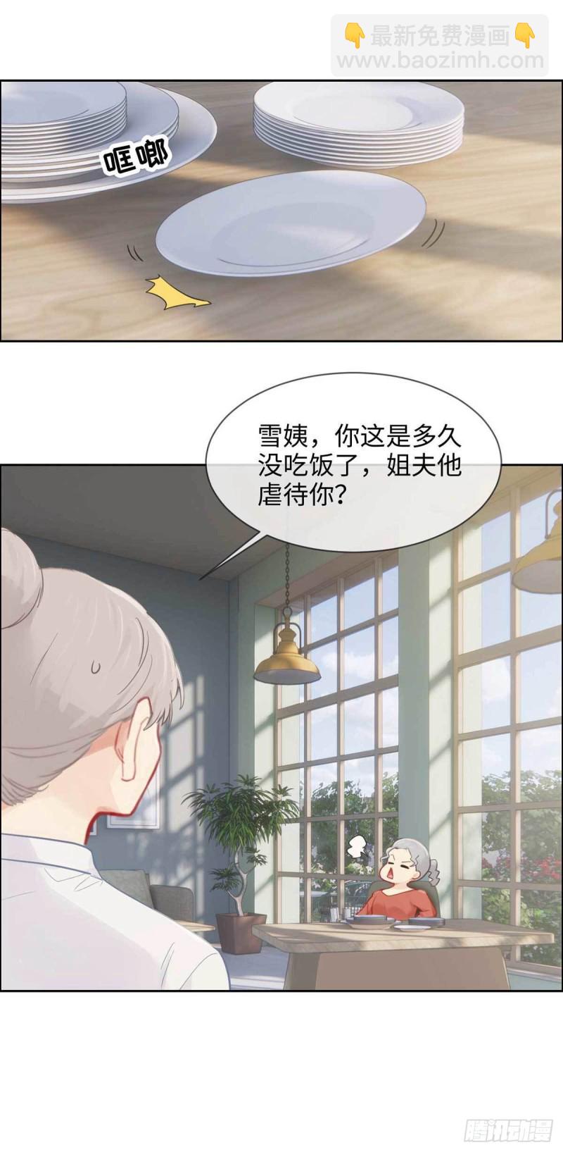 🍚相濡易木 第139话：不该招惹 第13页
