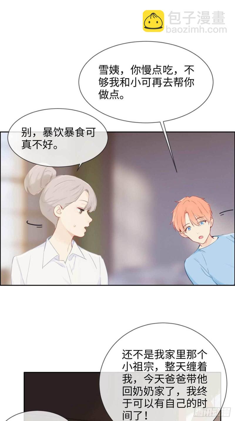 🍚相濡易木 第139话：不该招惹 第14页