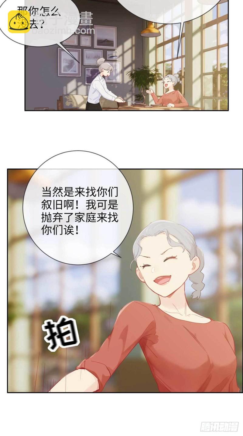🍚相濡易木 第139话：不该招惹 第15页
