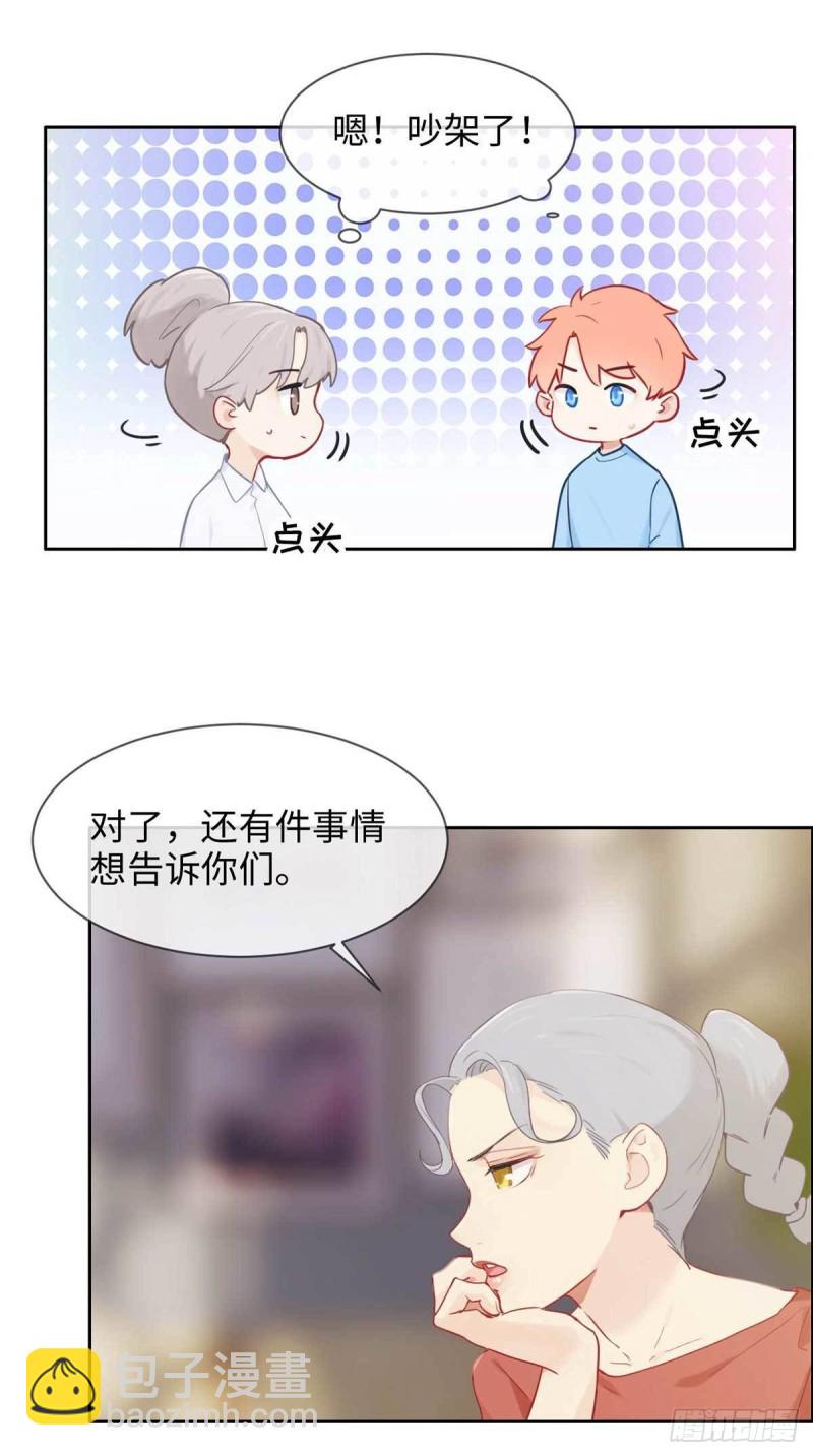 🍚相濡易木 第139话：不该招惹 第16页