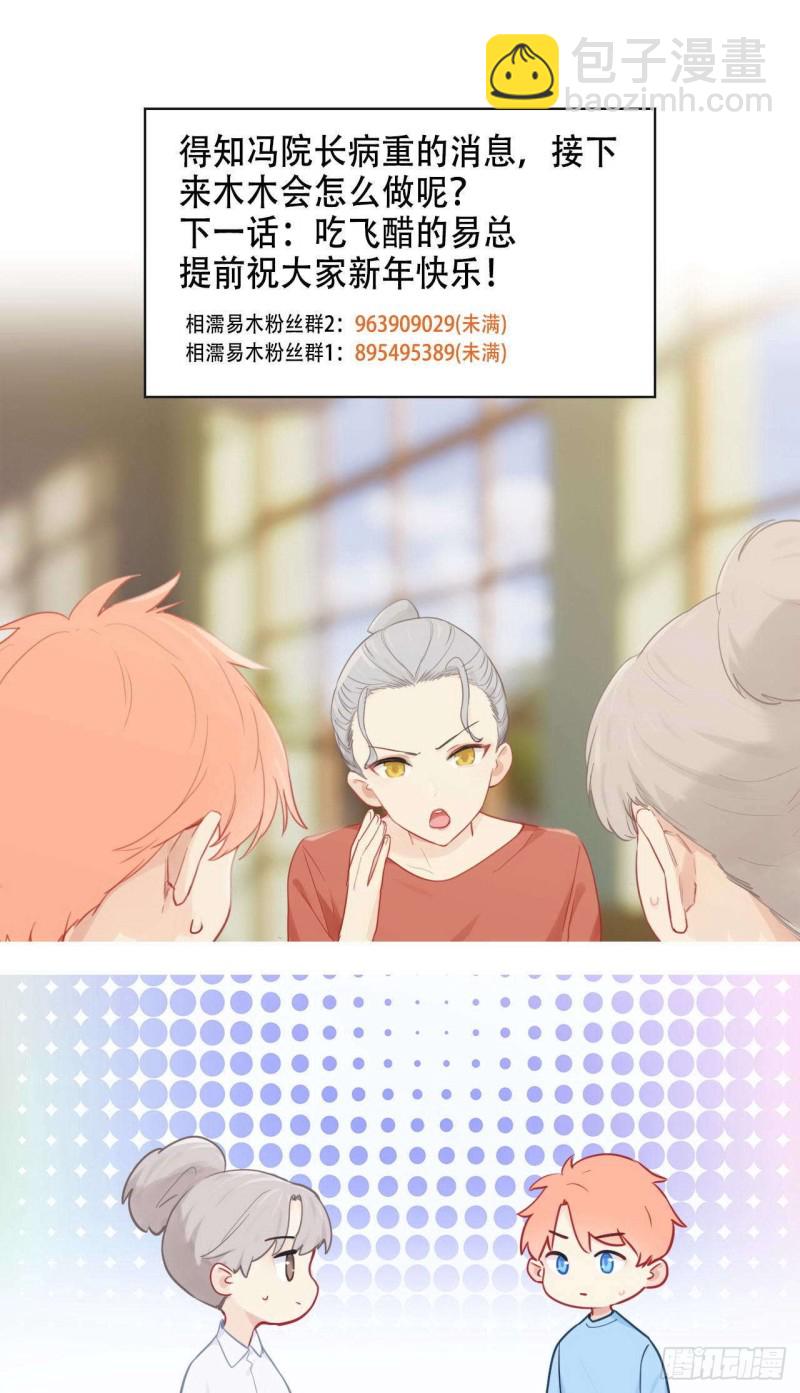 🍚相濡易木 第139话：不该招惹 第19页