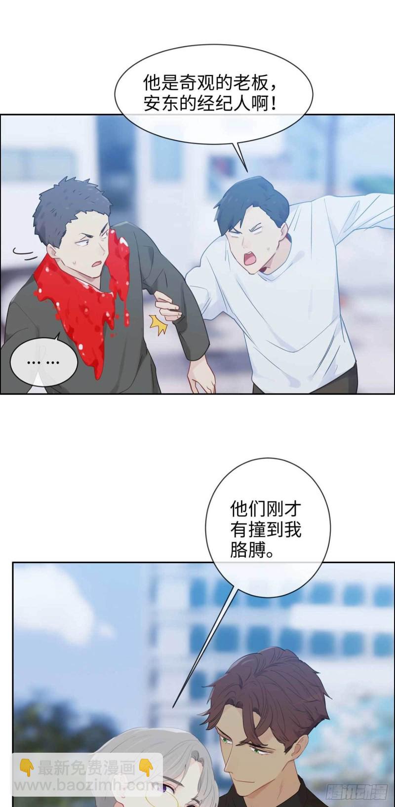 🍚相濡易木 第139话：不该招惹 第2页