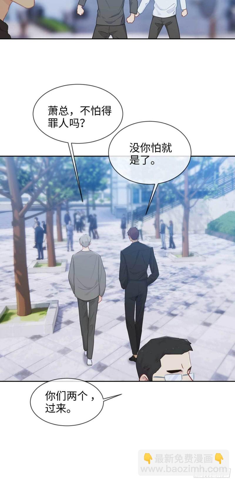 🍚相濡易木 第139话：不该招惹 第5页