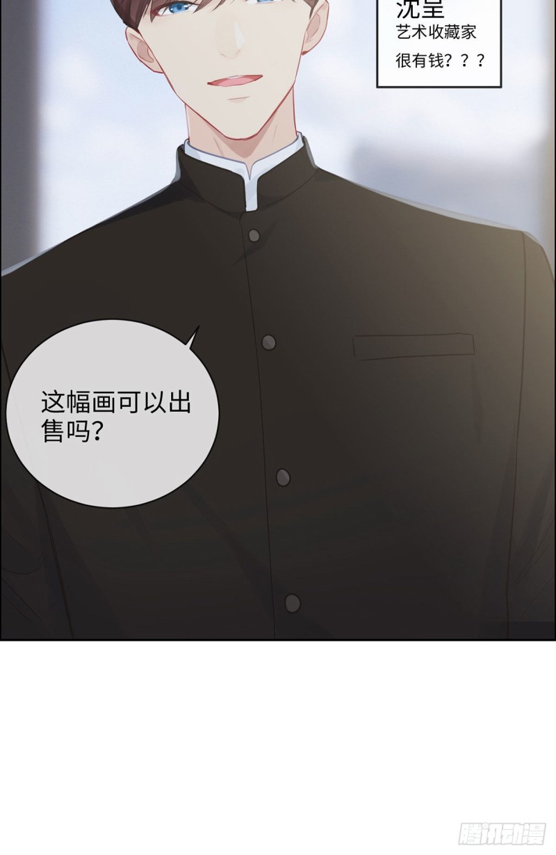 🍚相濡易木 第143话：沈呈 第13页