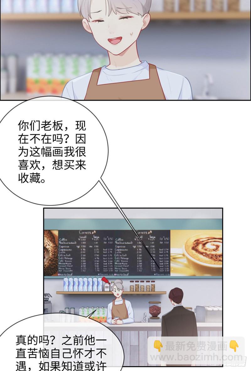 🍚相濡易木 第143话：沈呈 第17页