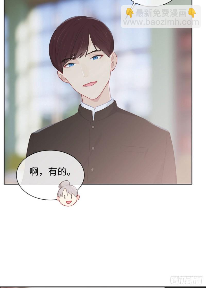 🍚相濡易木 第143话：沈呈 第20页