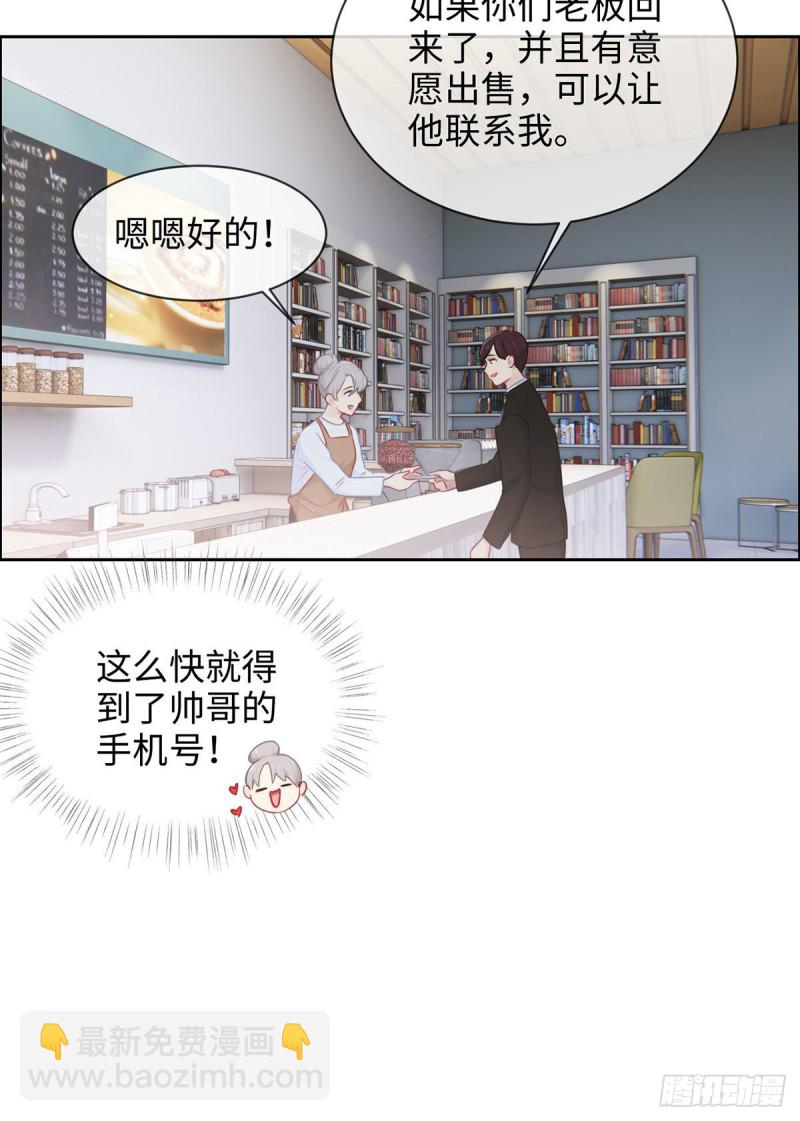 🍚相濡易木 第143话：沈呈 第23页