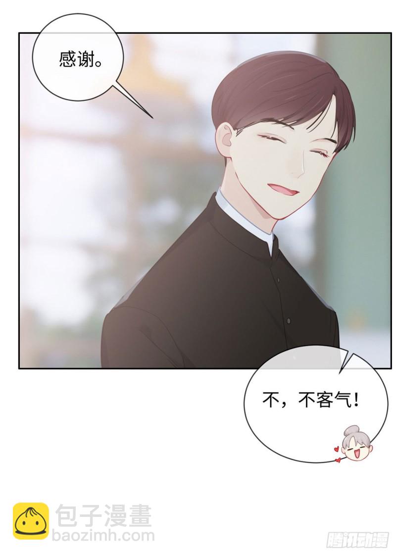 🍚相濡易木 第143话：沈呈 第24页