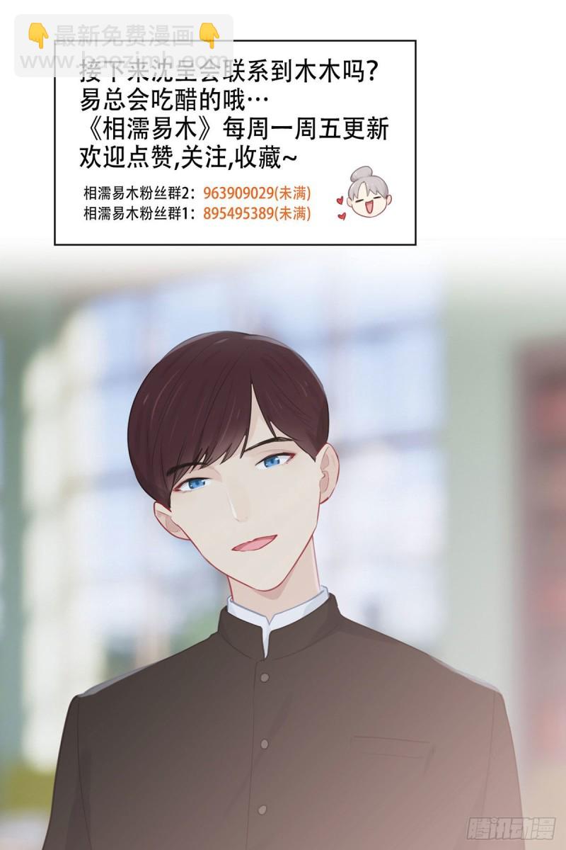 🍚相濡易木 第143话：沈呈 第25页
