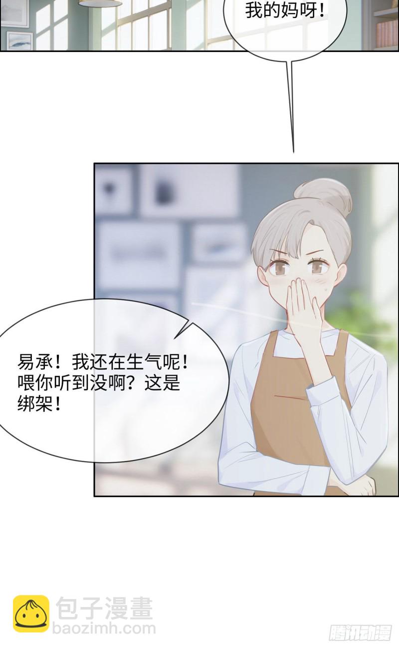 🍚相濡易木 第143话：沈呈 第3页