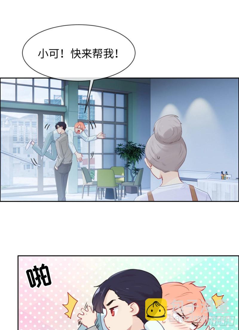 🍚相濡易木 第143话：沈呈 第4页