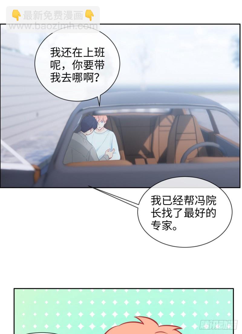 🍚相濡易木 第143话：沈呈 第7页