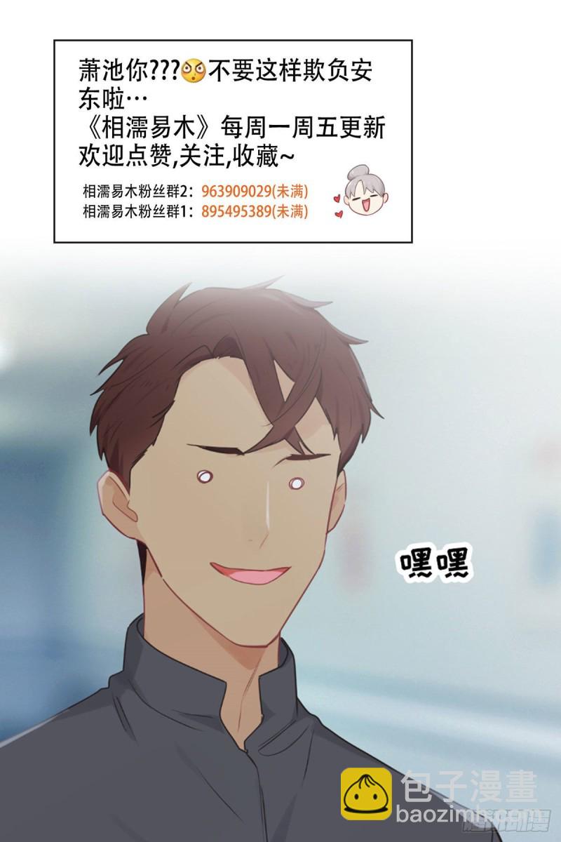 🍚相濡易木 第145话：奇迹发生 第26页