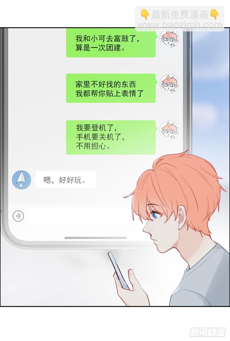 🍚相濡易木 第147话：艺术之旅 第14页