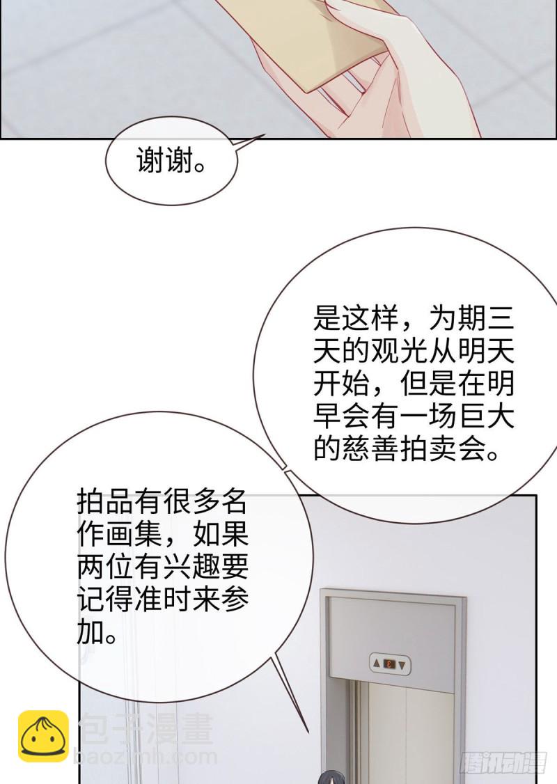 🍚相濡易木 第147话：艺术之旅 第17页