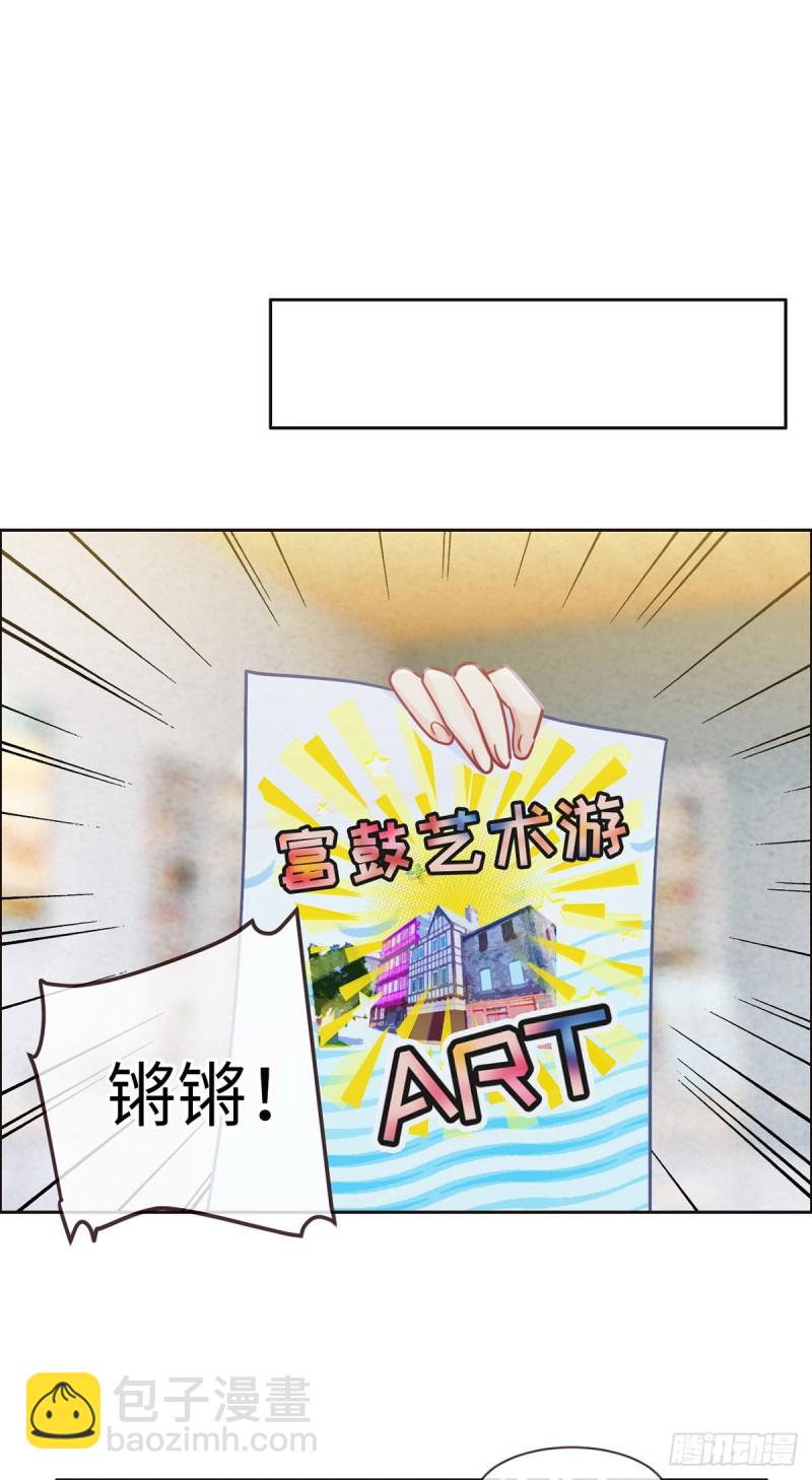 🍚相濡易木 第147话：艺术之旅 第2页