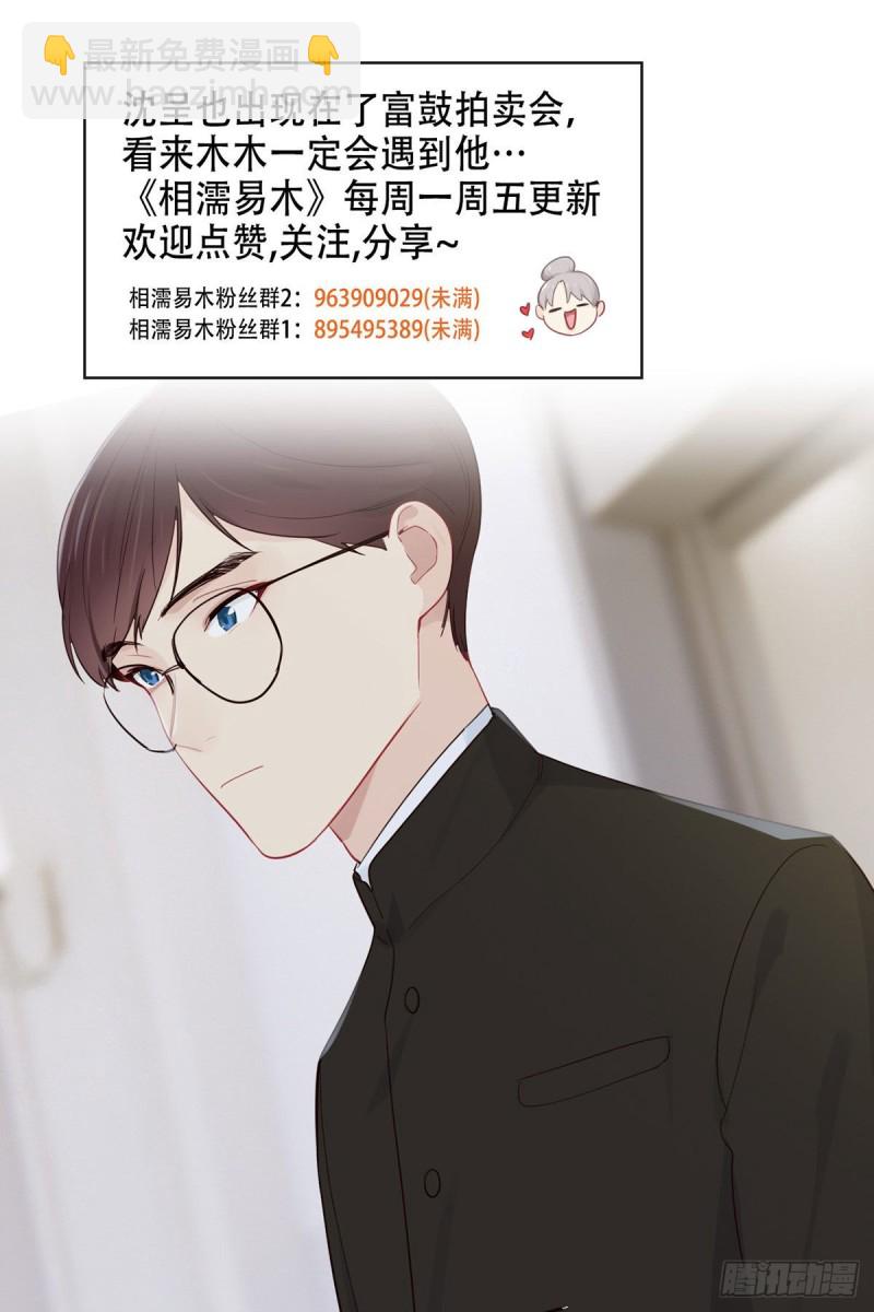 🍚相濡易木 第147话：艺术之旅 第25页