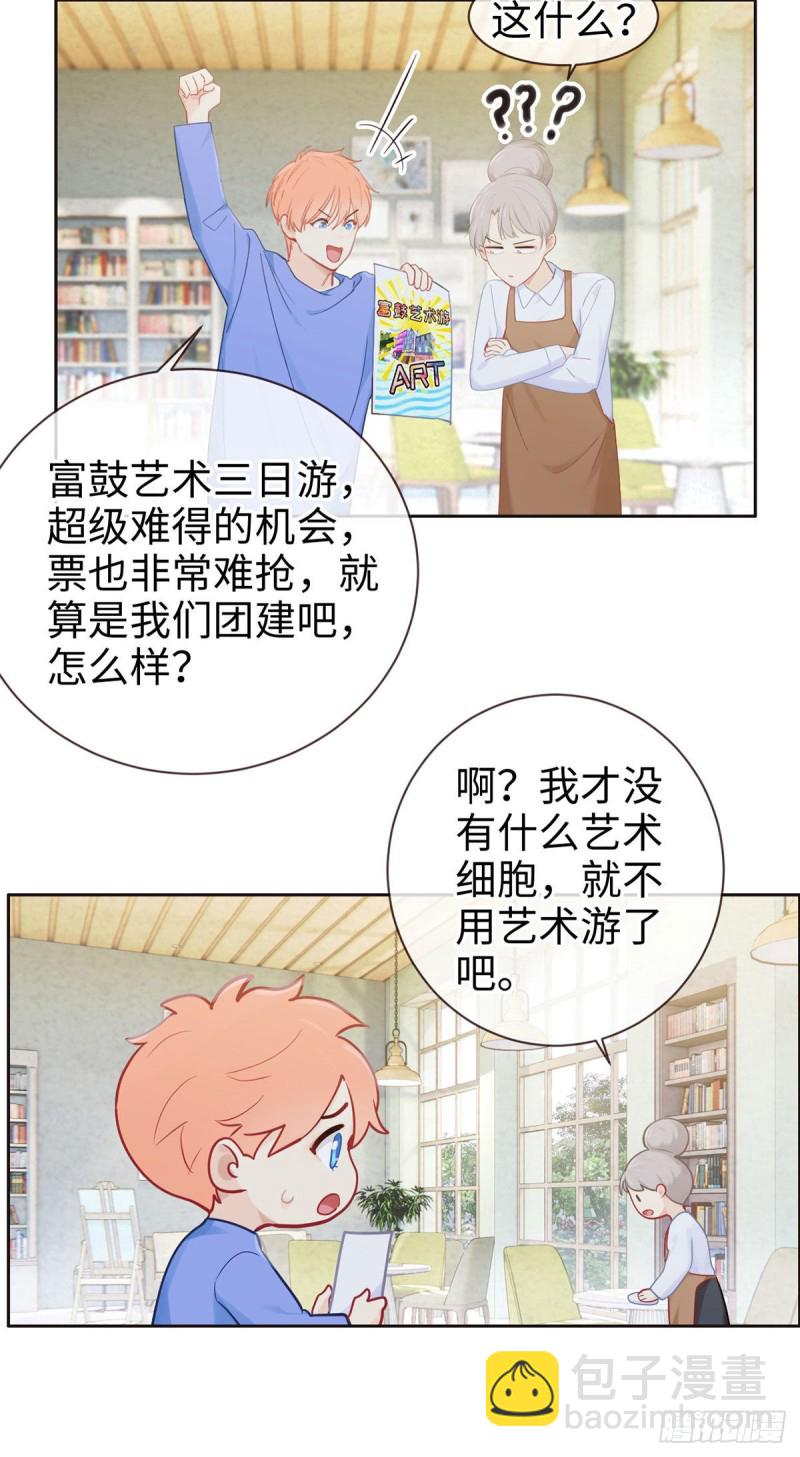 🍚相濡易木 第147话：艺术之旅 第3页