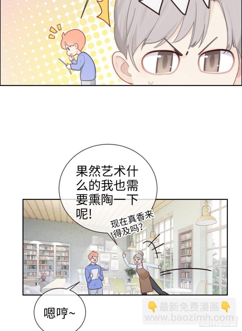 🍚相濡易木 第147话：艺术之旅 第5页