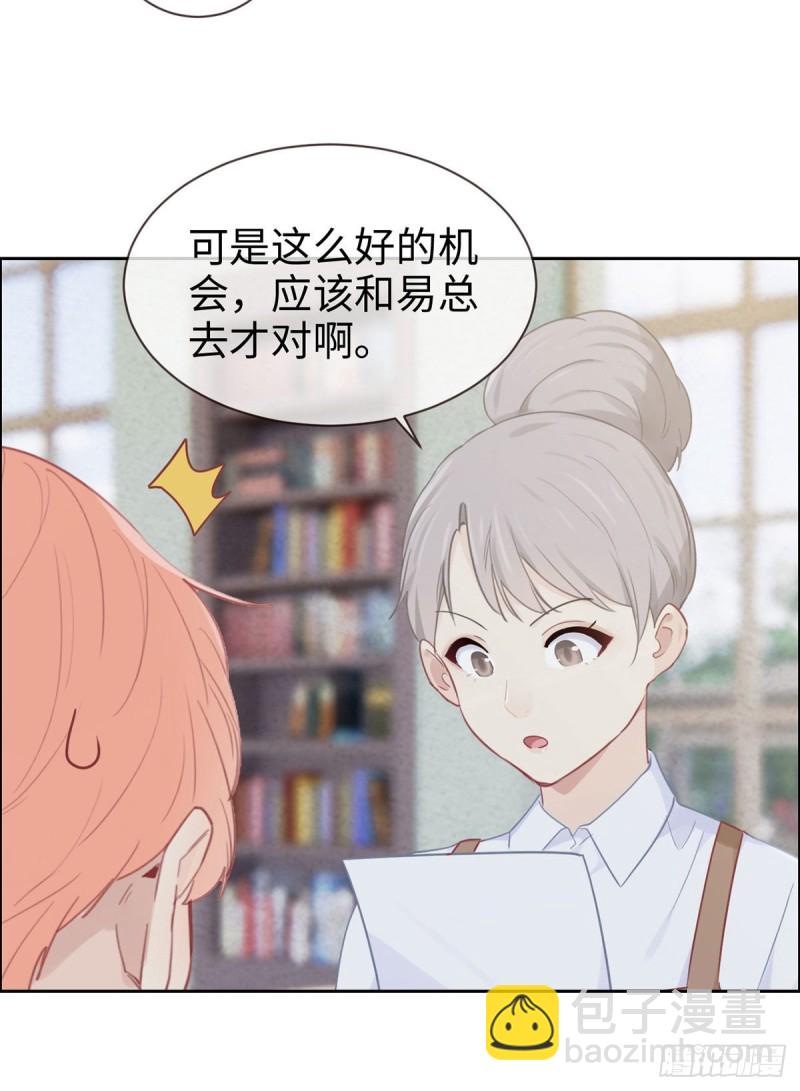 🍚相濡易木 第147话：艺术之旅 第6页