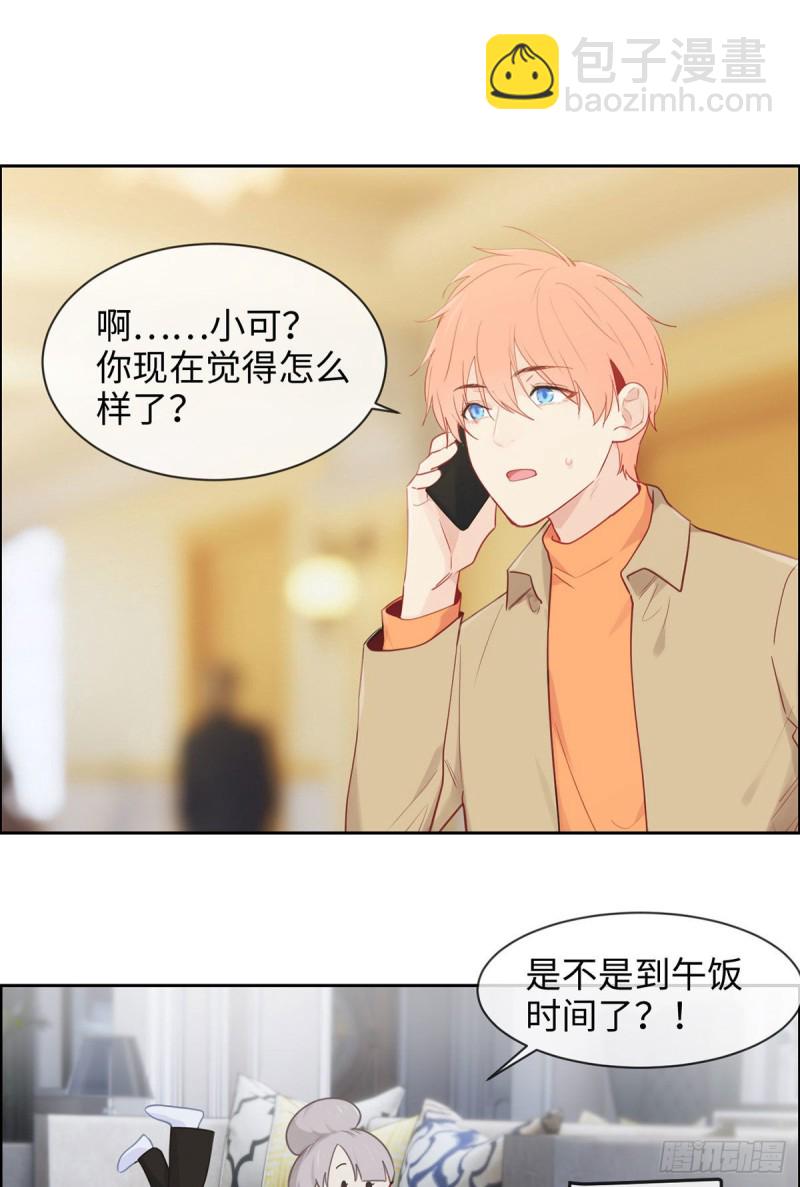 🍚相濡易木 第149话：紧急召回 第13页