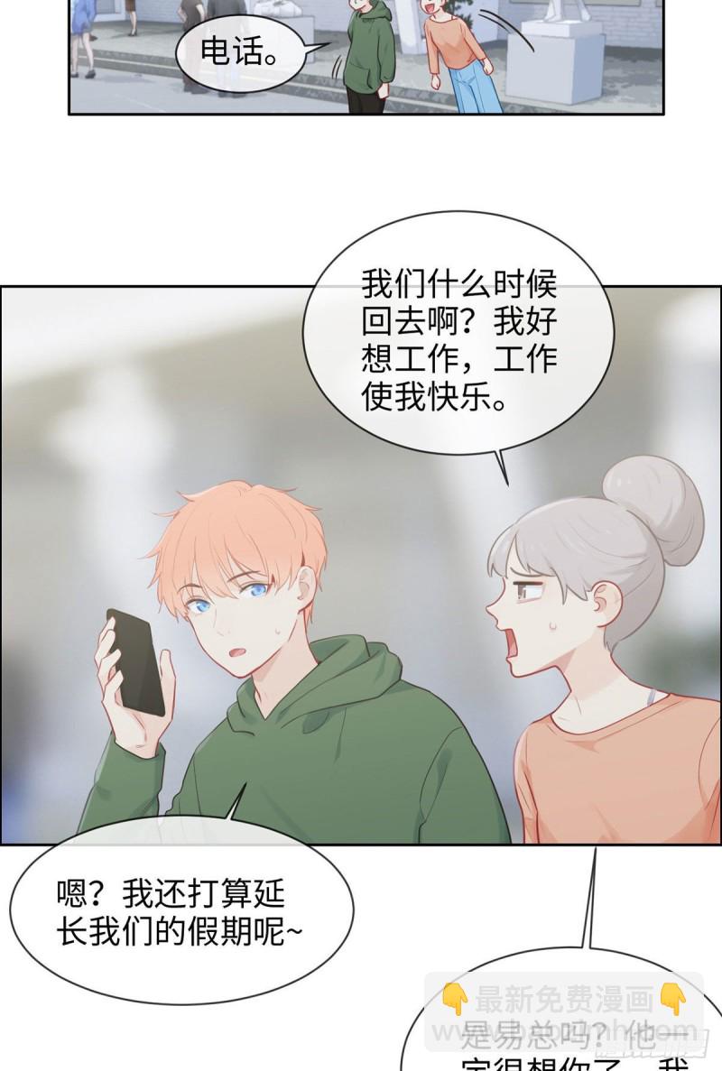 🍚相濡易木 第149话：紧急召回 第18页