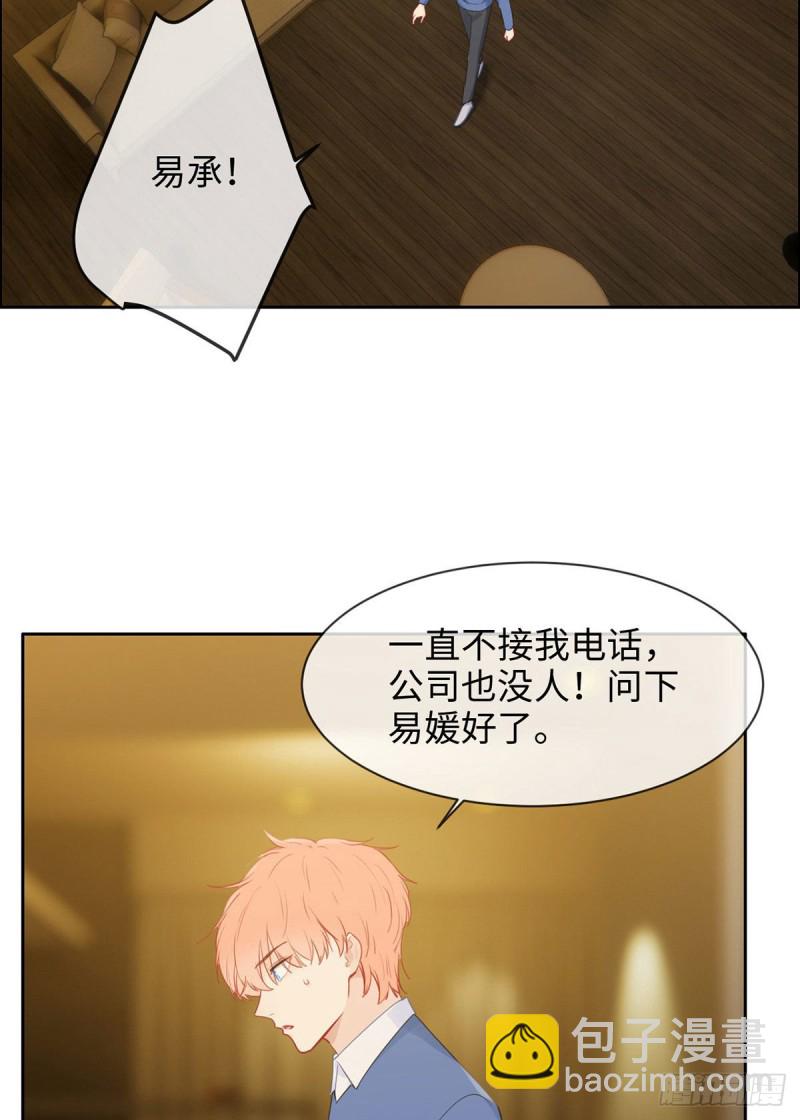 🍚相濡易木 第149话：紧急召回 第21页