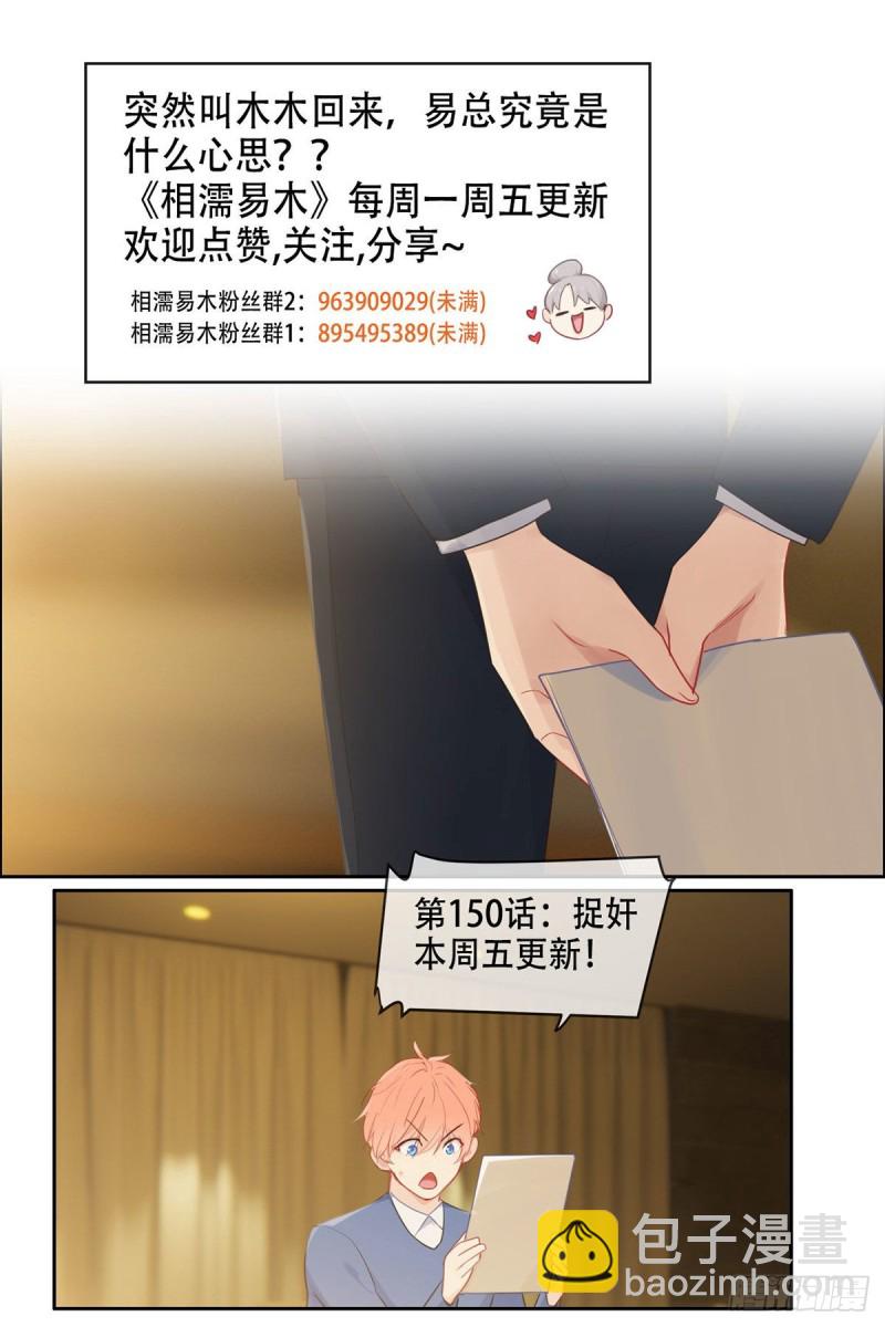 🍚相濡易木 第149话：紧急召回 第23页