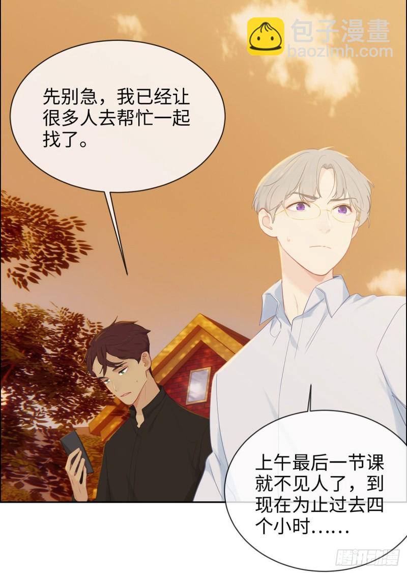 🍚相濡易木 第151话：失踪 第21页