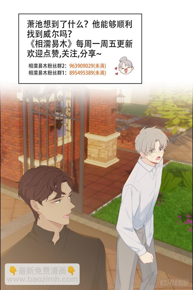 🍚相濡易木 第151话：失踪 第25页