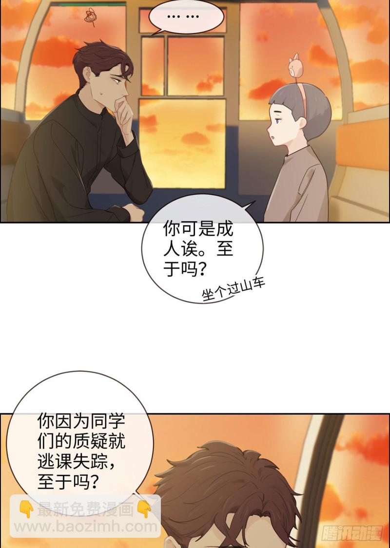 🍚相濡易木 第152话：守护你们 第17页
