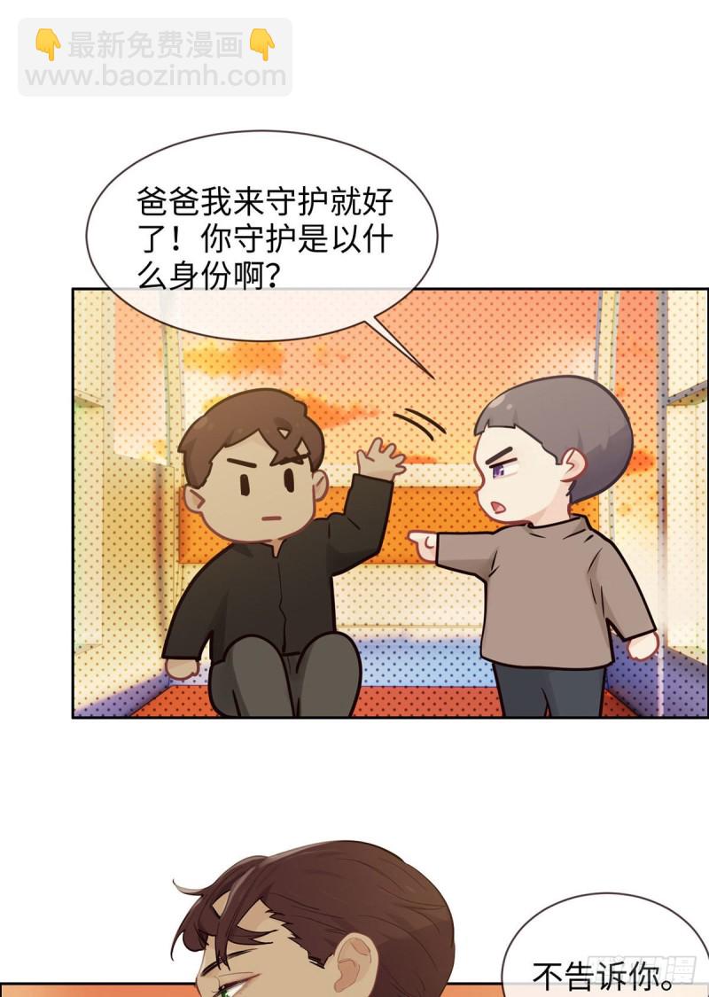 🍚相濡易木 第152话：守护你们 第24页